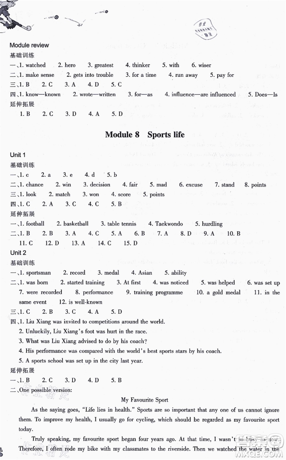 浙江教育出版社2021同步練習(xí)九年級(jí)英語(yǔ)上冊(cè)W外研版答案