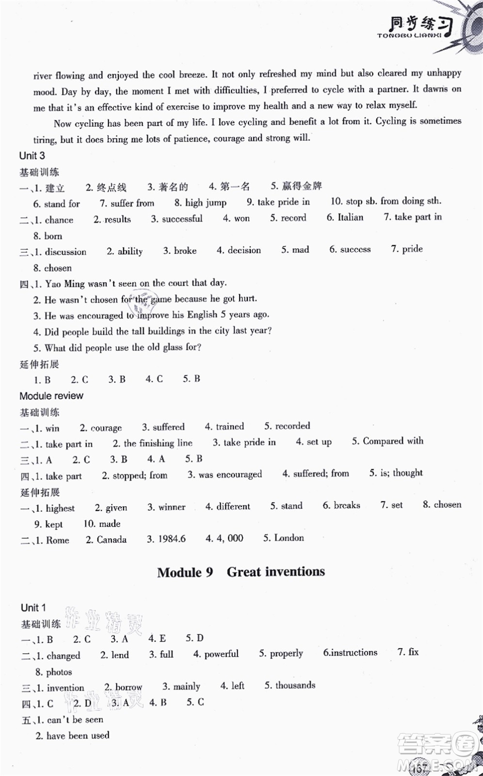 浙江教育出版社2021同步練習(xí)九年級(jí)英語(yǔ)上冊(cè)W外研版答案