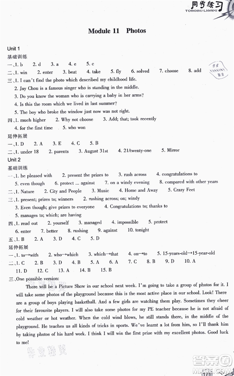 浙江教育出版社2021同步練習(xí)九年級(jí)英語(yǔ)上冊(cè)W外研版答案