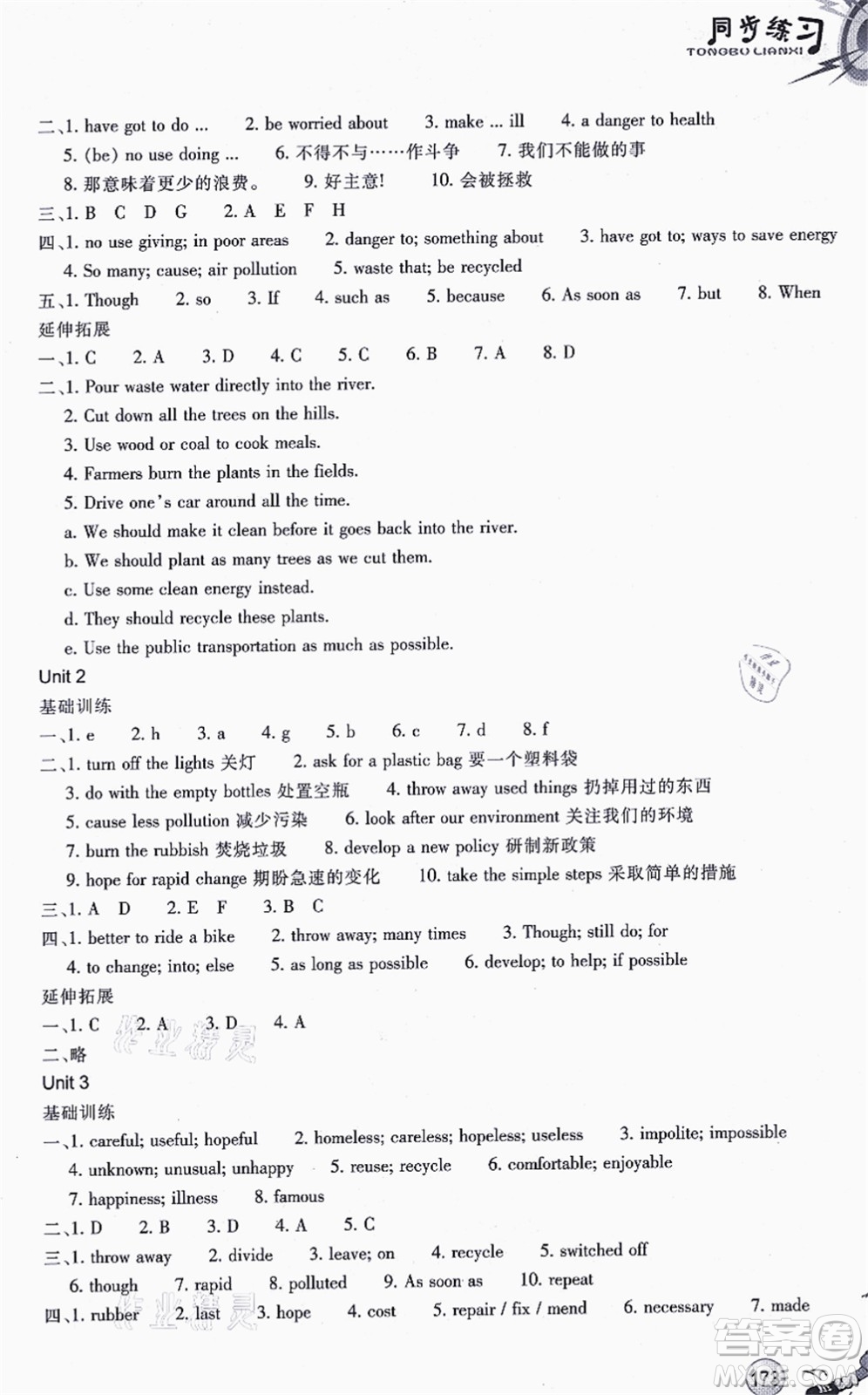 浙江教育出版社2021同步練習(xí)九年級(jí)英語(yǔ)上冊(cè)W外研版答案