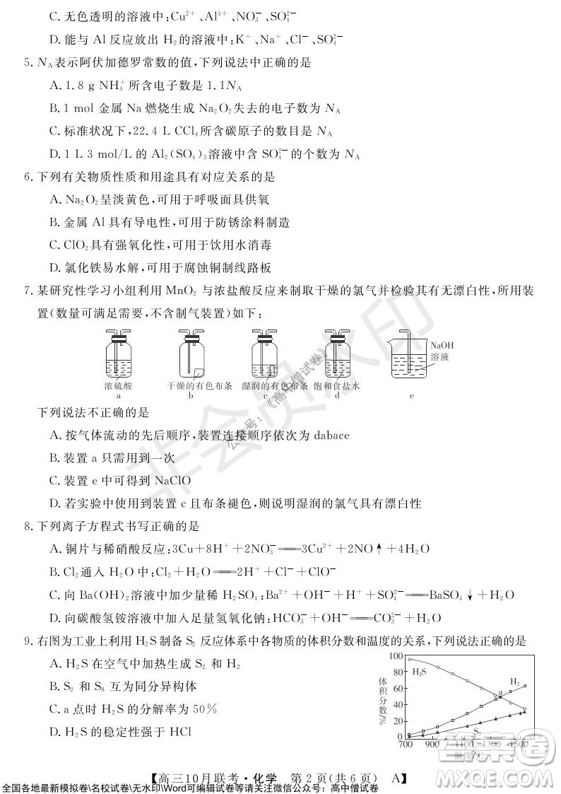 河南省名校聯(lián)盟2021-2022學(xué)年高三上學(xué)期10月聯(lián)考化學(xué)試題及答案