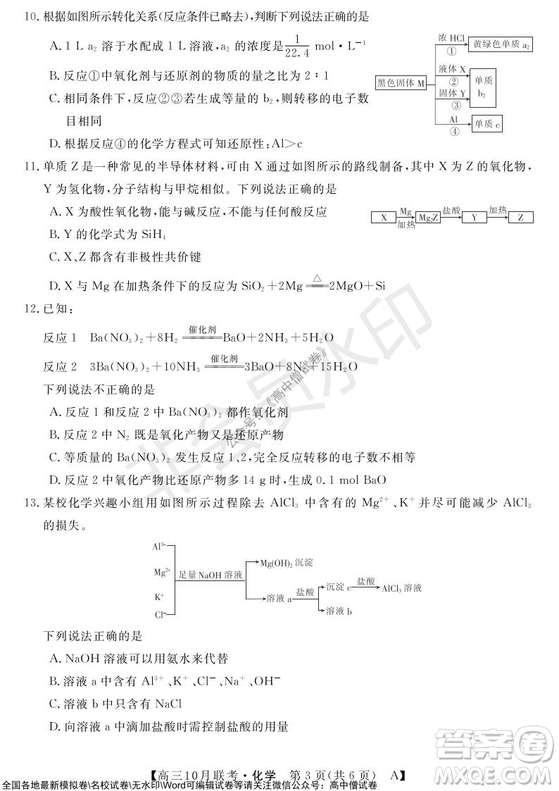 河南省名校聯(lián)盟2021-2022學(xué)年高三上學(xué)期10月聯(lián)考化學(xué)試題及答案