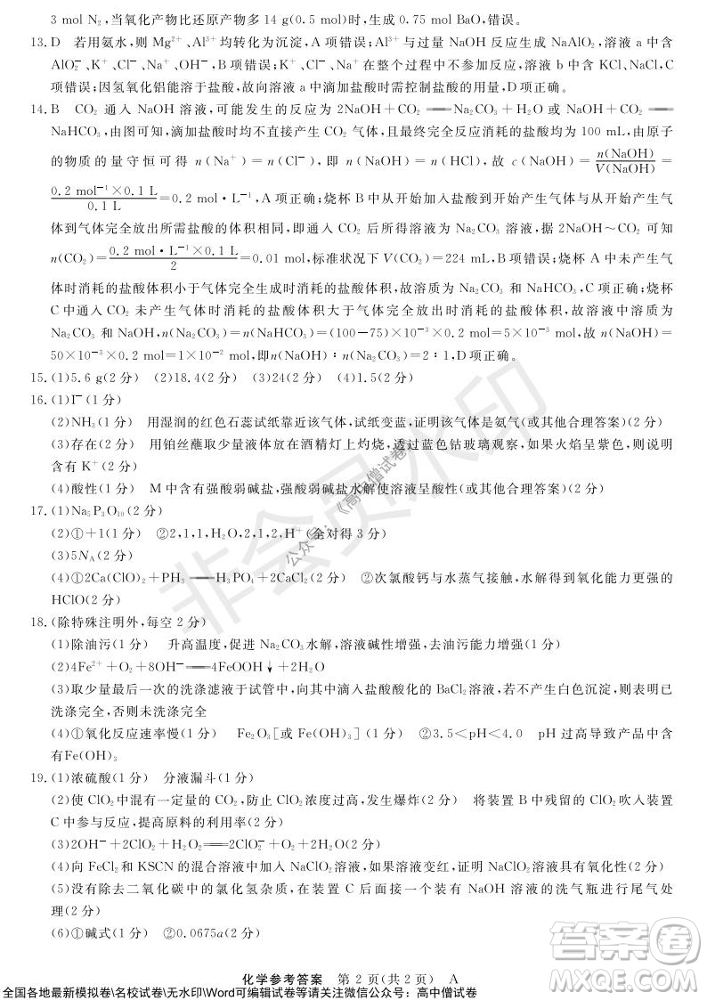 河南省名校聯(lián)盟2021-2022學(xué)年高三上學(xué)期10月聯(lián)考化學(xué)試題及答案