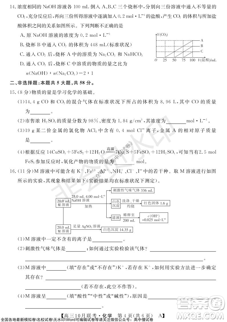 河南省名校聯(lián)盟2021-2022學(xué)年高三上學(xué)期10月聯(lián)考化學(xué)試題及答案