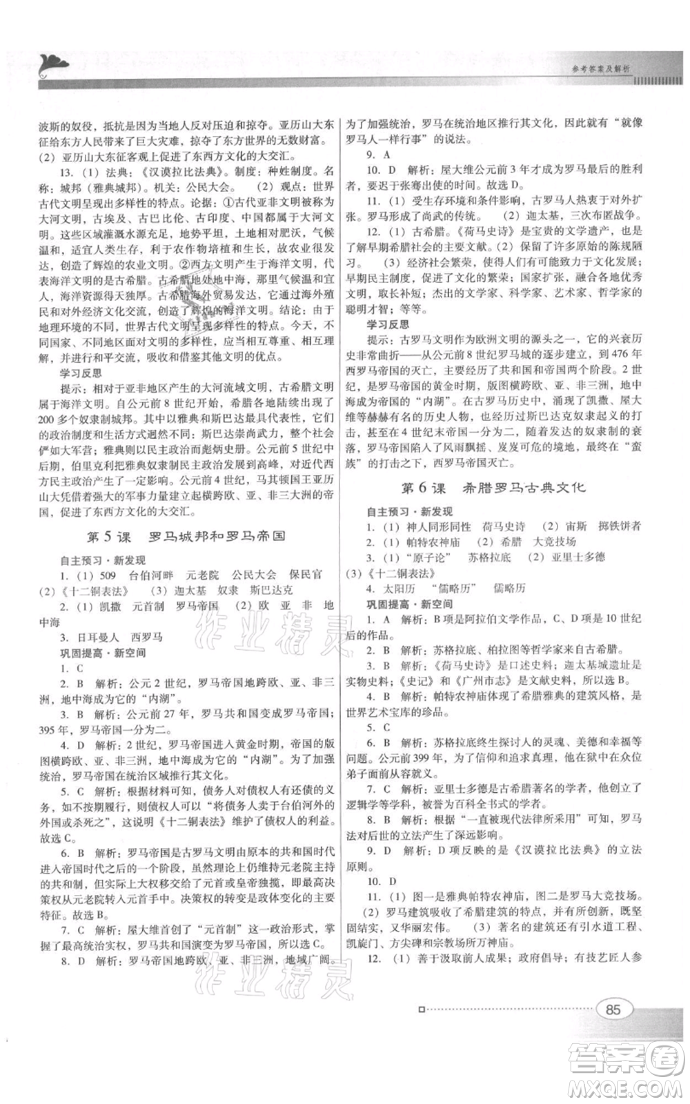 廣東教育出版社2021南方新課堂金牌學(xué)案九年級(jí)上冊歷史人教版參考答案