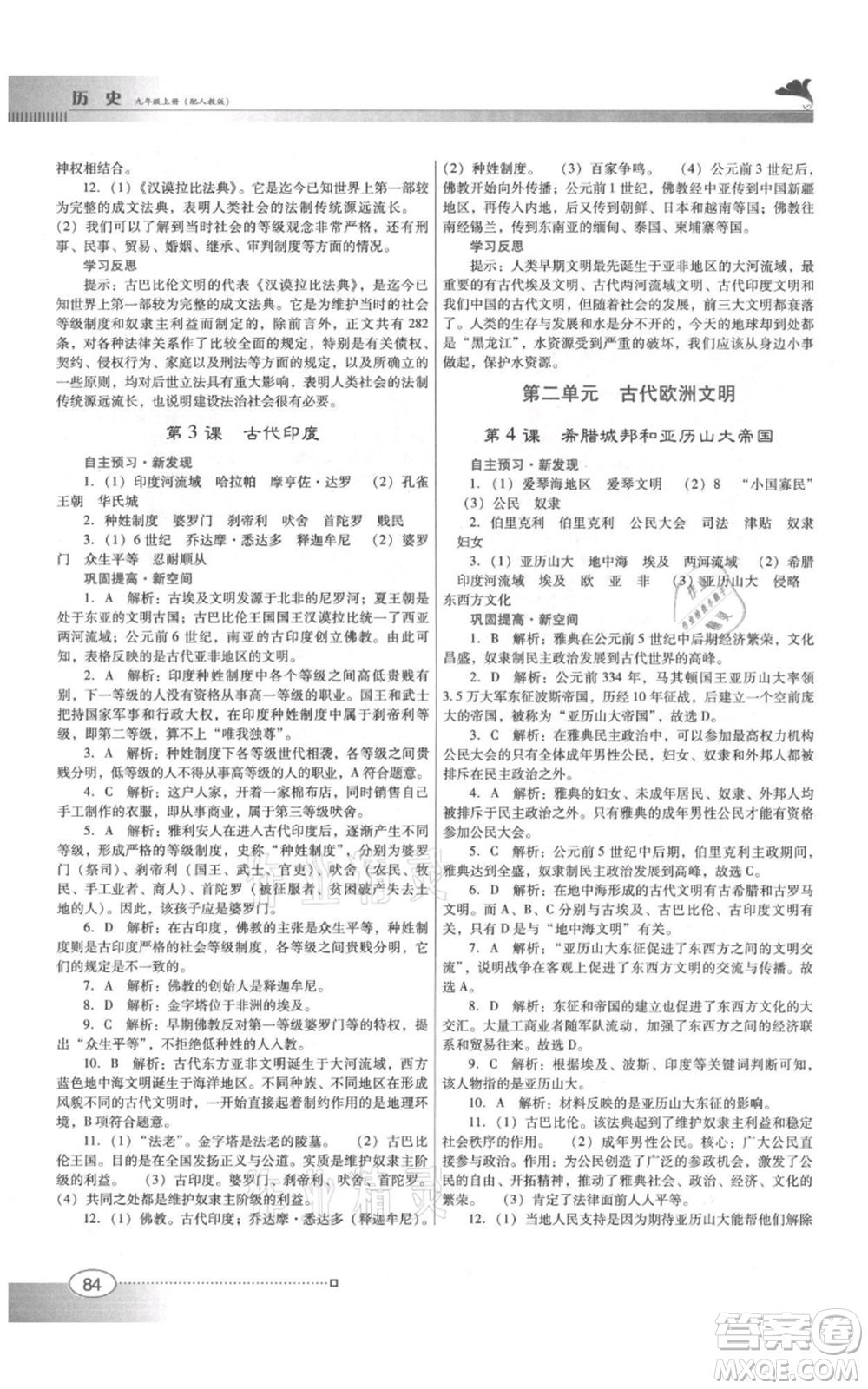 廣東教育出版社2021南方新課堂金牌學(xué)案九年級(jí)上冊歷史人教版參考答案