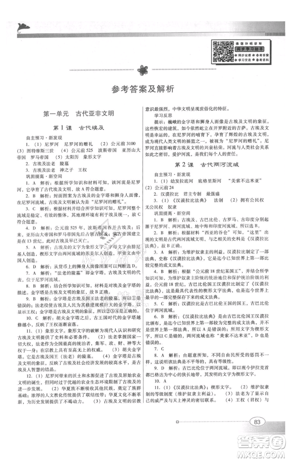 廣東教育出版社2021南方新課堂金牌學(xué)案九年級(jí)上冊歷史人教版參考答案