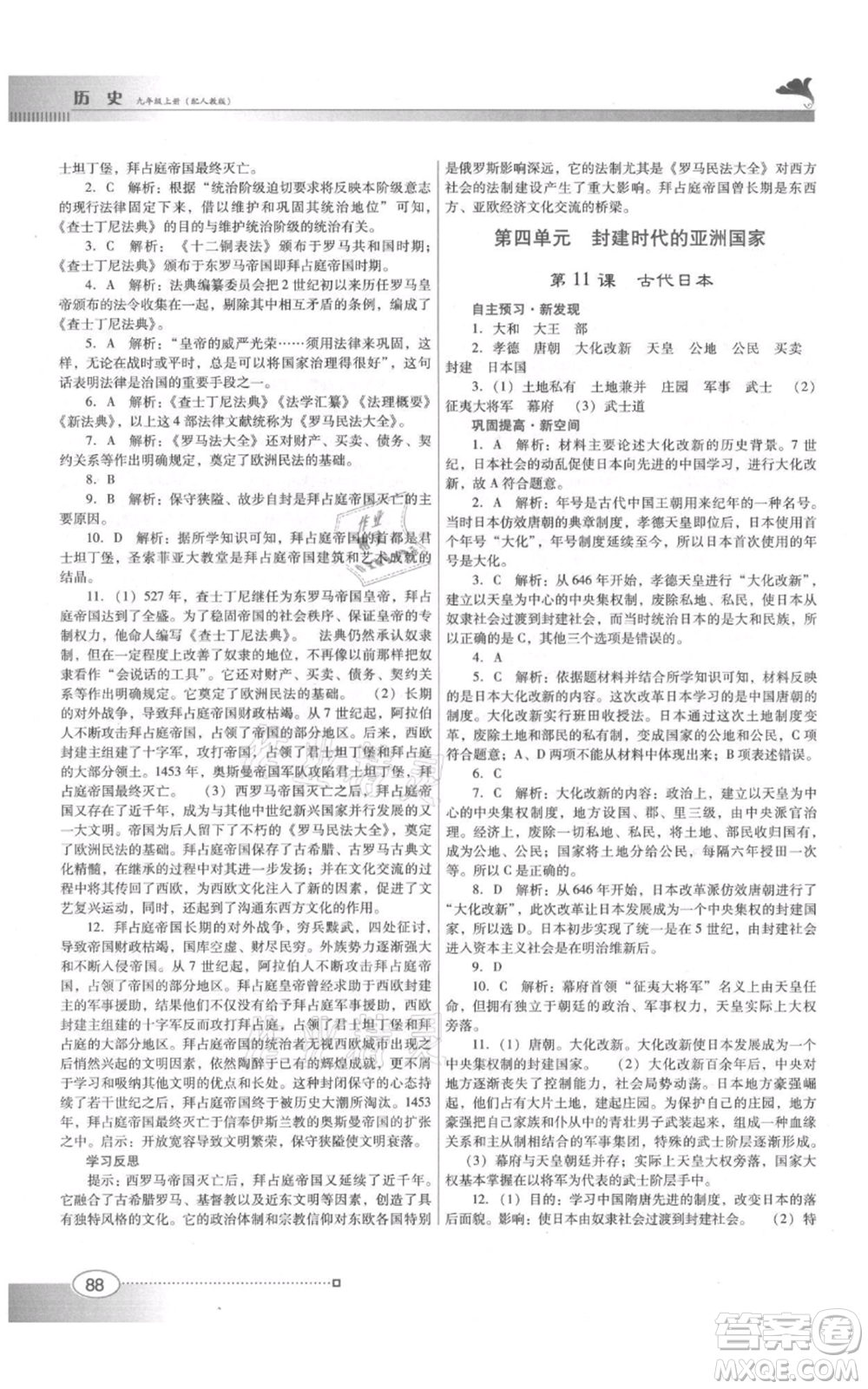 廣東教育出版社2021南方新課堂金牌學(xué)案九年級(jí)上冊歷史人教版參考答案