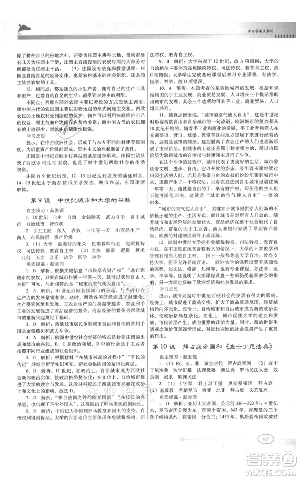 廣東教育出版社2021南方新課堂金牌學(xué)案九年級(jí)上冊歷史人教版參考答案