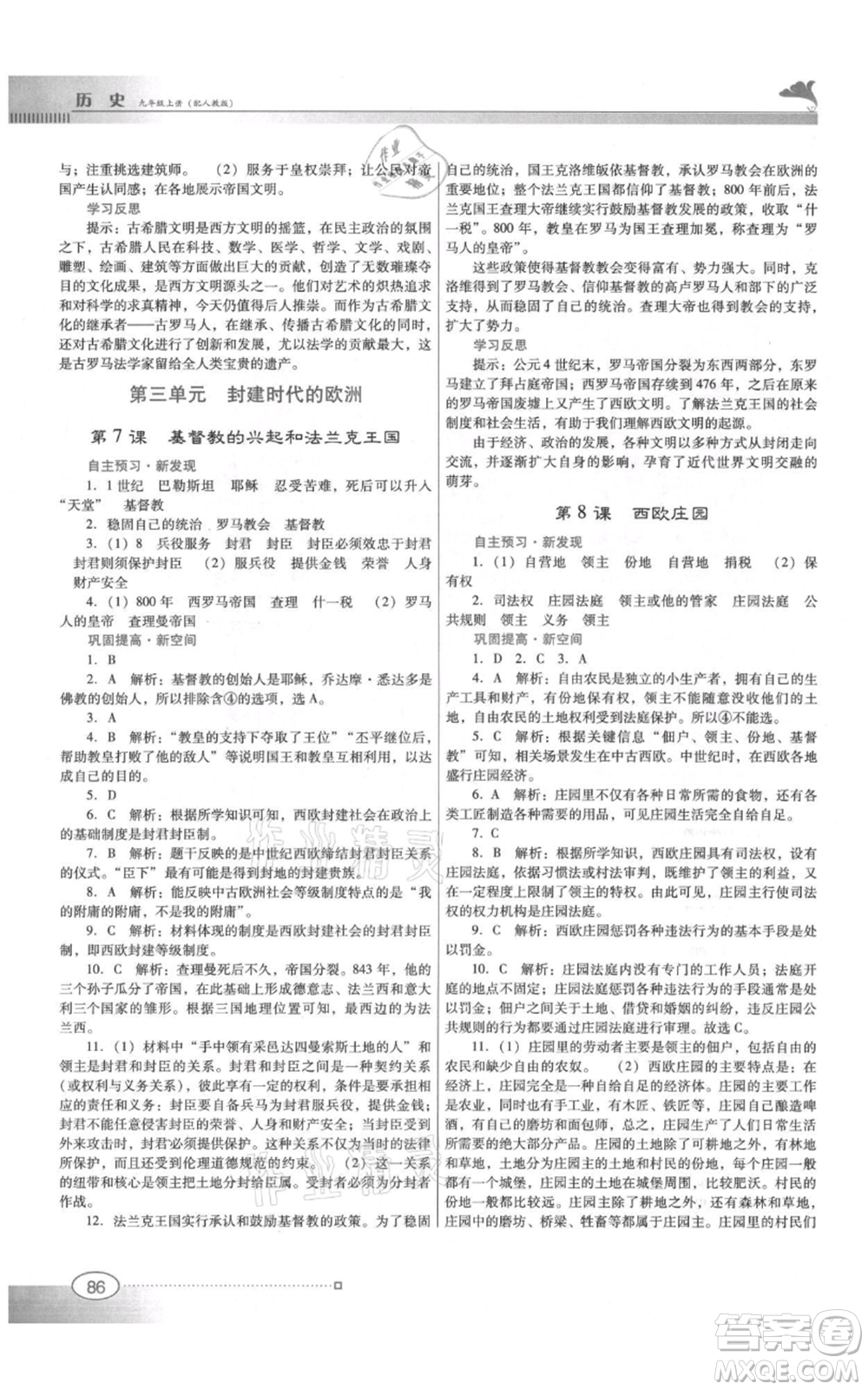 廣東教育出版社2021南方新課堂金牌學(xué)案九年級(jí)上冊歷史人教版參考答案