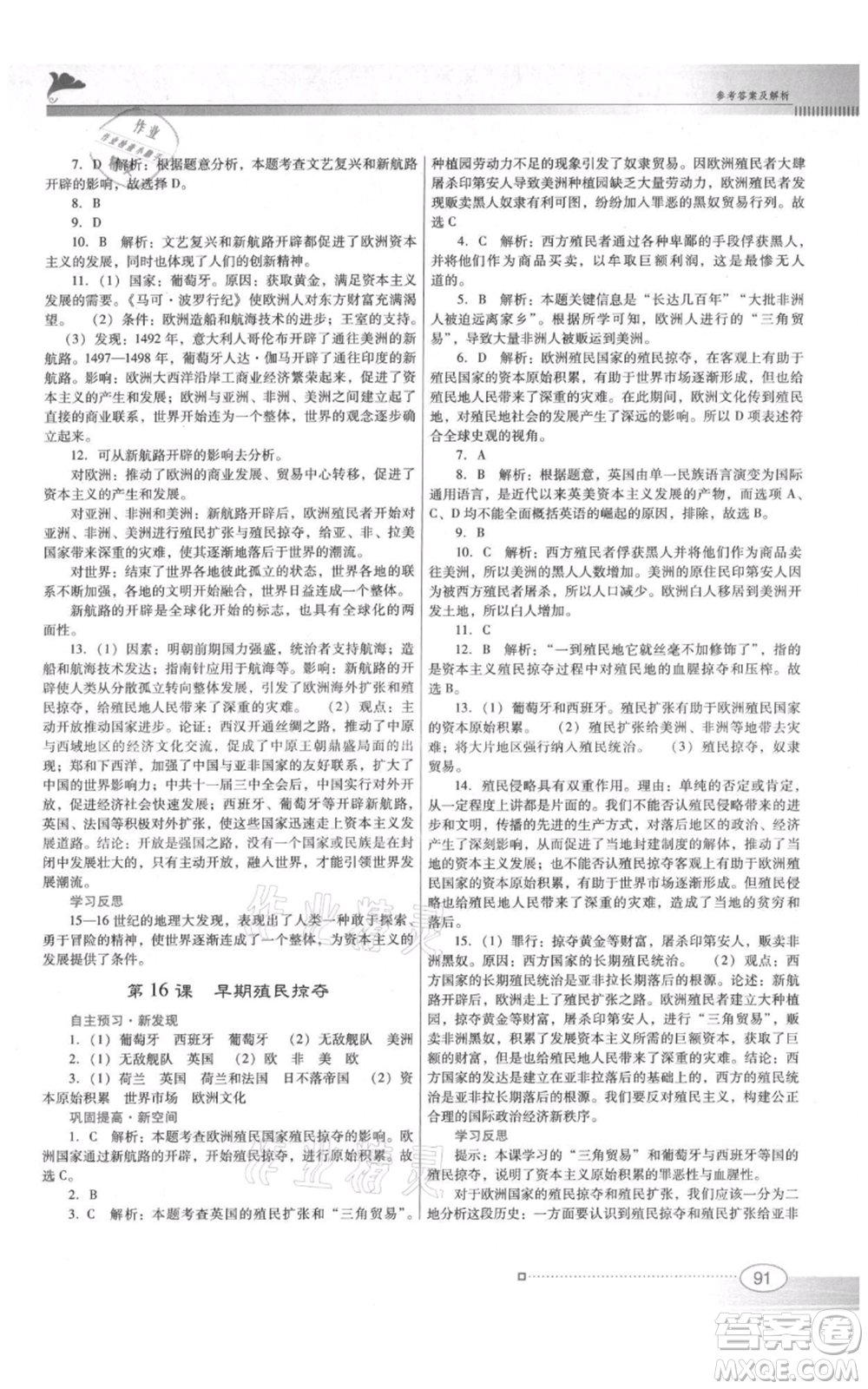 廣東教育出版社2021南方新課堂金牌學(xué)案九年級(jí)上冊歷史人教版參考答案