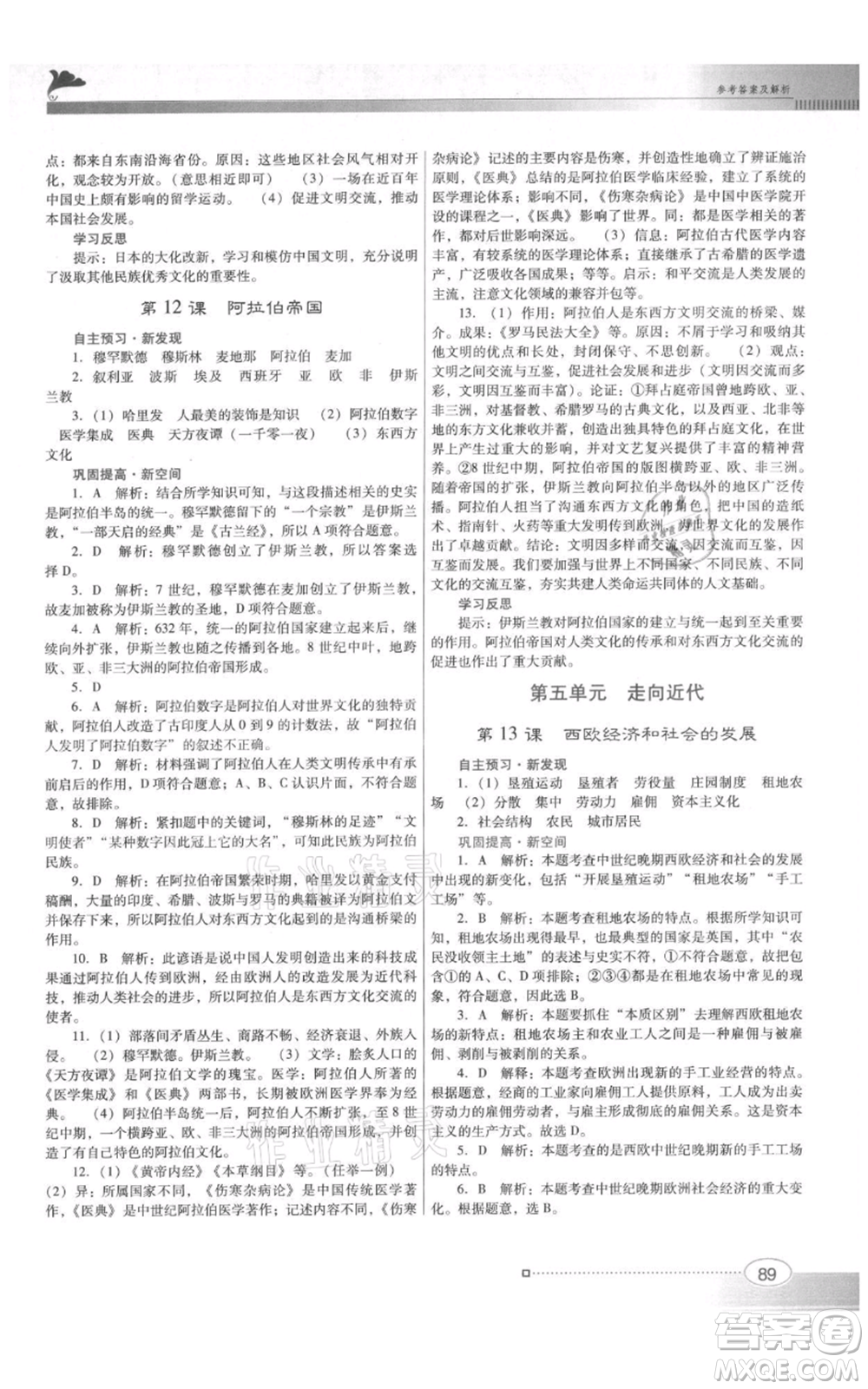 廣東教育出版社2021南方新課堂金牌學(xué)案九年級(jí)上冊歷史人教版參考答案