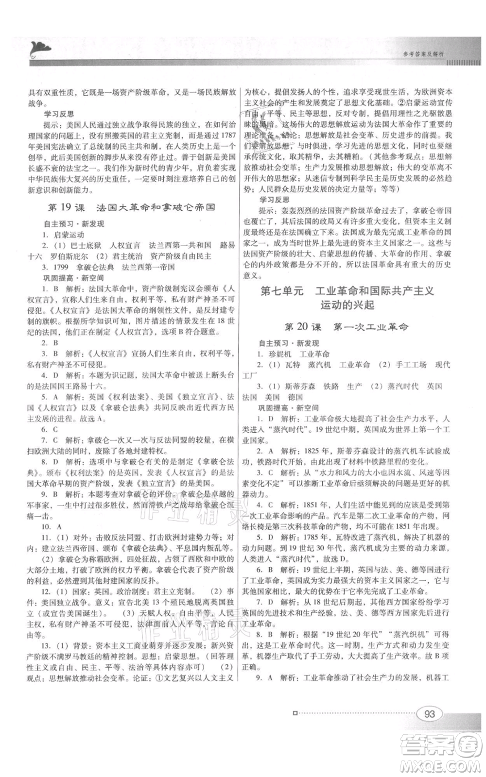 廣東教育出版社2021南方新課堂金牌學(xué)案九年級(jí)上冊歷史人教版參考答案