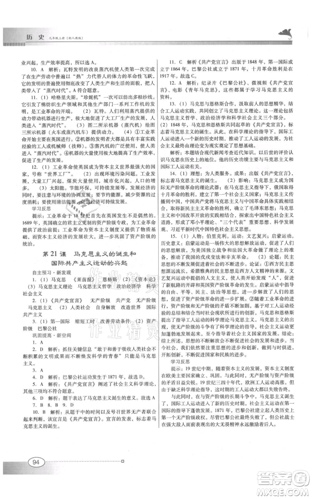 廣東教育出版社2021南方新課堂金牌學(xué)案九年級(jí)上冊歷史人教版參考答案