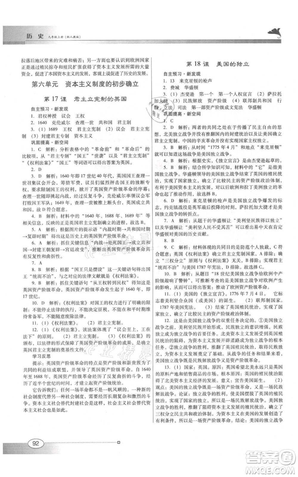 廣東教育出版社2021南方新課堂金牌學(xué)案九年級(jí)上冊歷史人教版參考答案