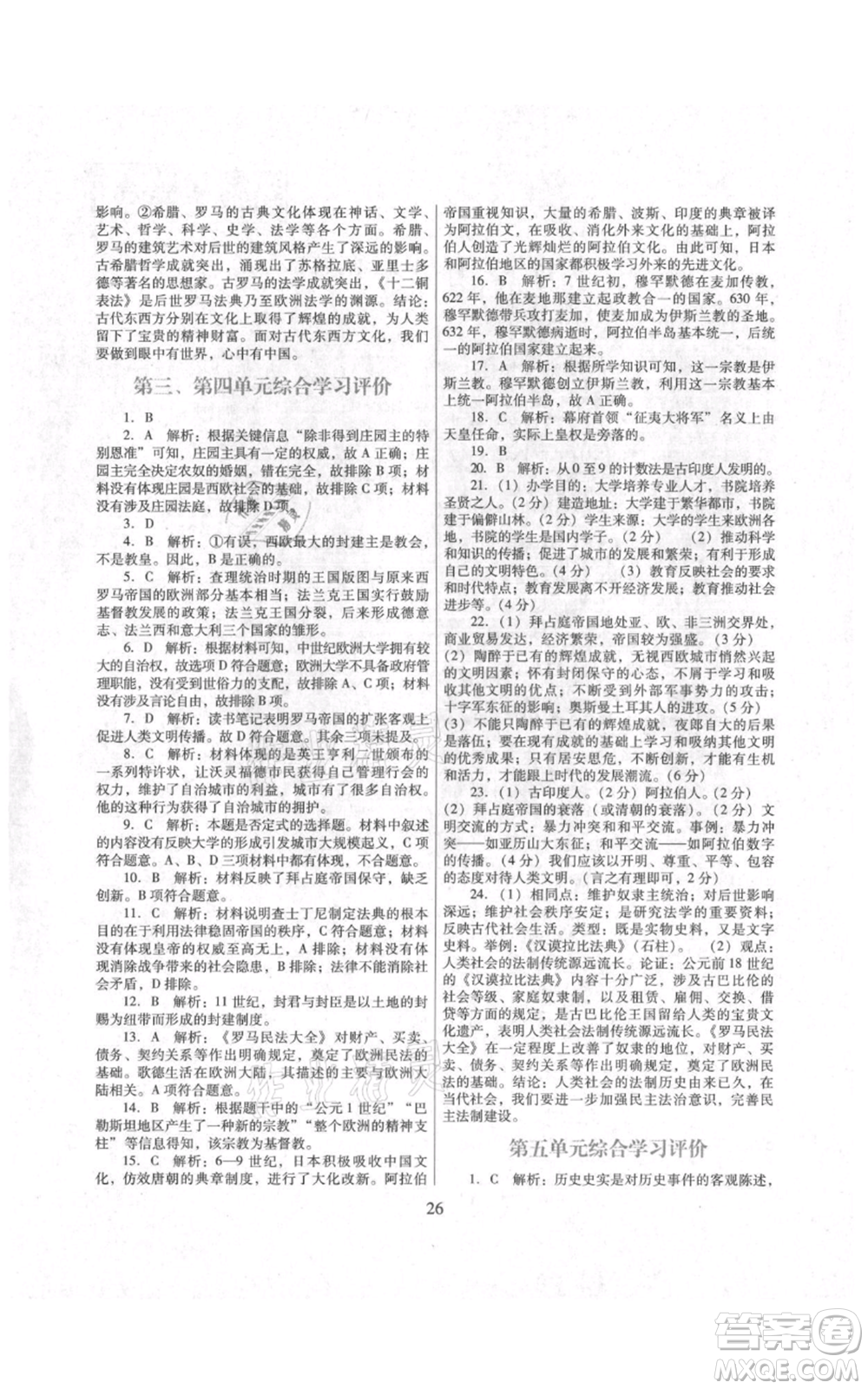 廣東教育出版社2021南方新課堂金牌學(xué)案九年級(jí)上冊歷史人教版參考答案