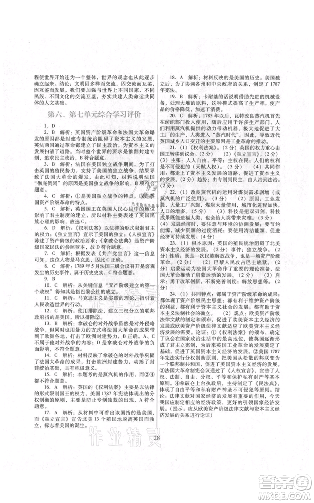 廣東教育出版社2021南方新課堂金牌學(xué)案九年級(jí)上冊歷史人教版參考答案