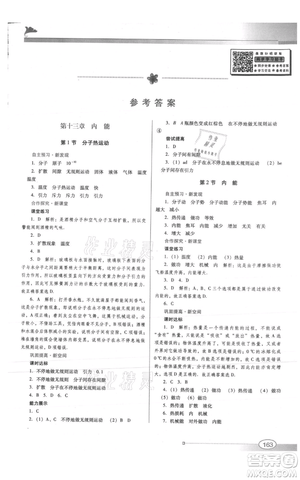 廣東教育出版社2021南方新課堂金牌學(xué)案九年級物理人教版參考答案