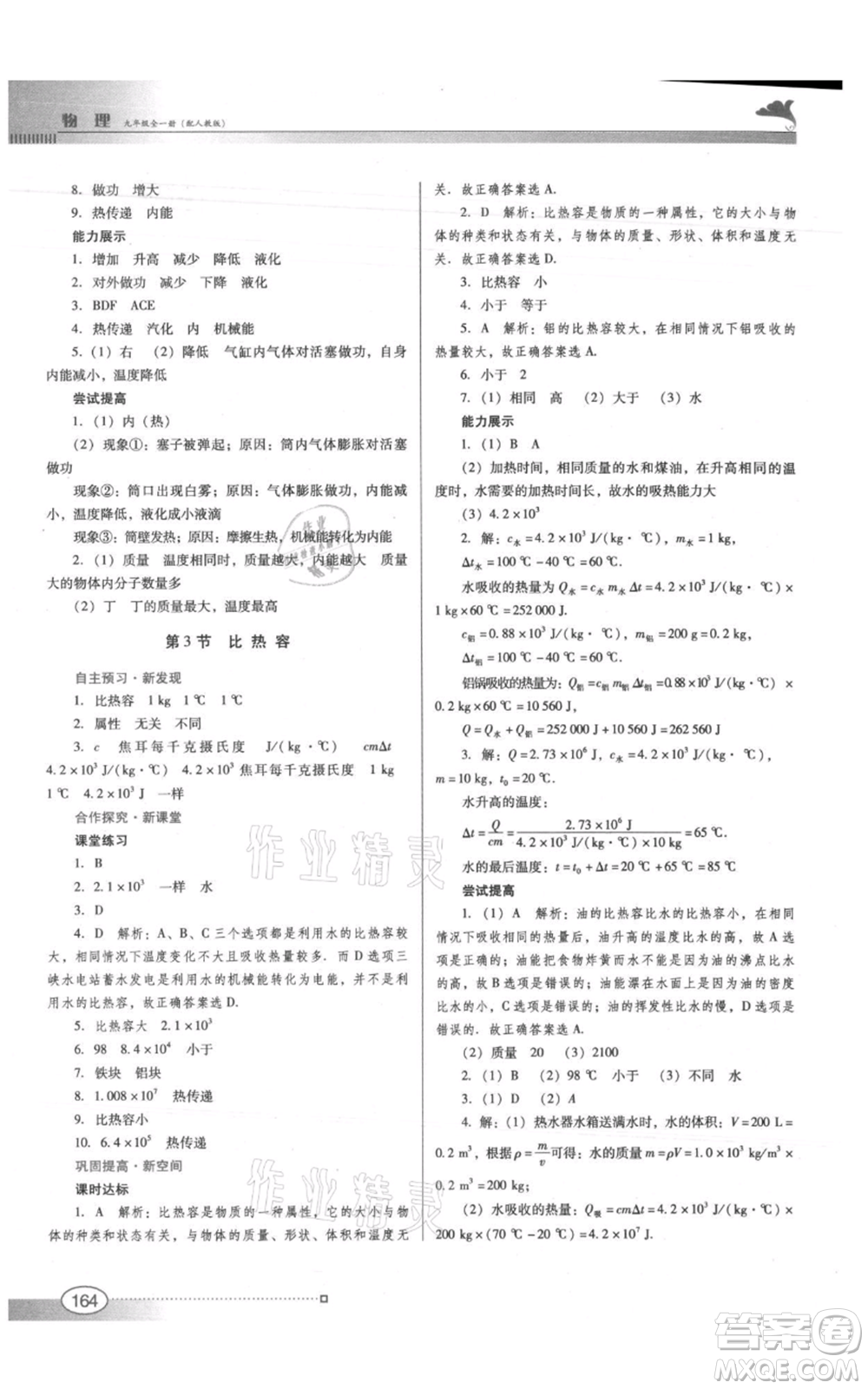 廣東教育出版社2021南方新課堂金牌學(xué)案九年級物理人教版參考答案