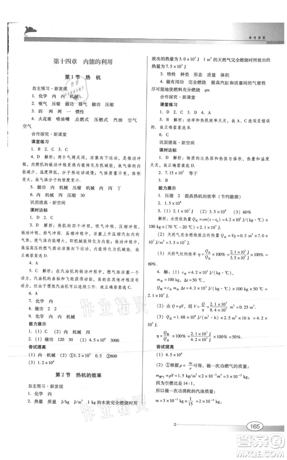 廣東教育出版社2021南方新課堂金牌學(xué)案九年級物理人教版參考答案