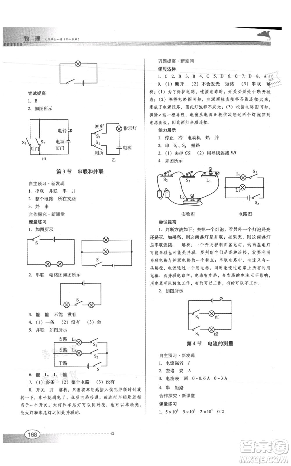 廣東教育出版社2021南方新課堂金牌學(xué)案九年級物理人教版參考答案