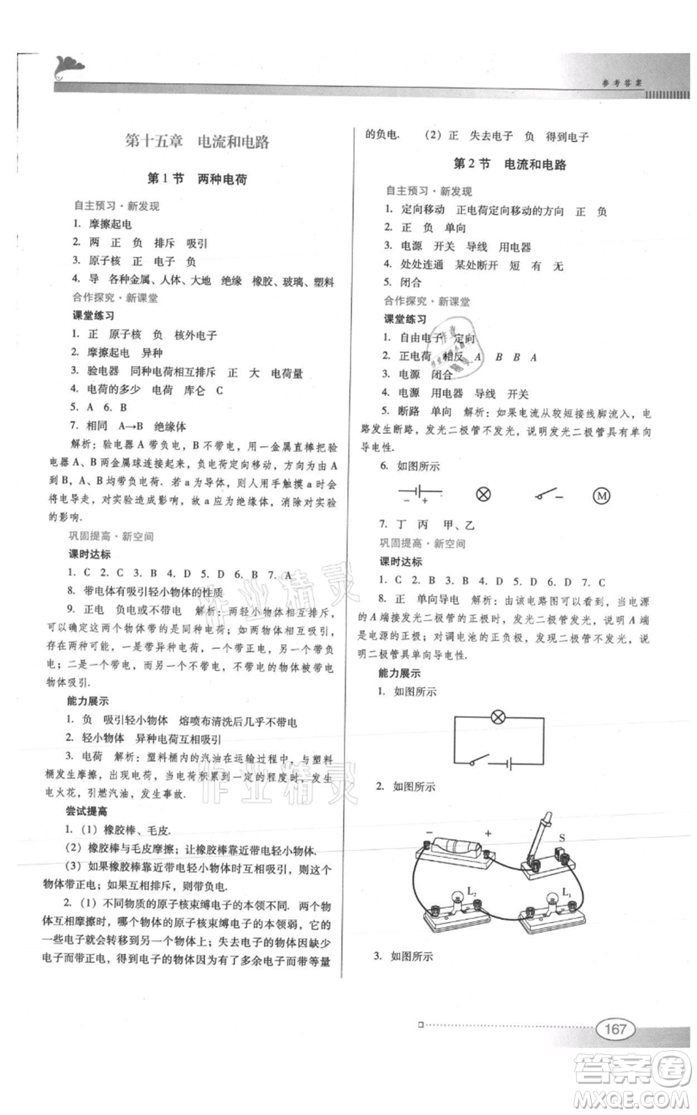 廣東教育出版社2021南方新課堂金牌學(xué)案九年級物理人教版參考答案