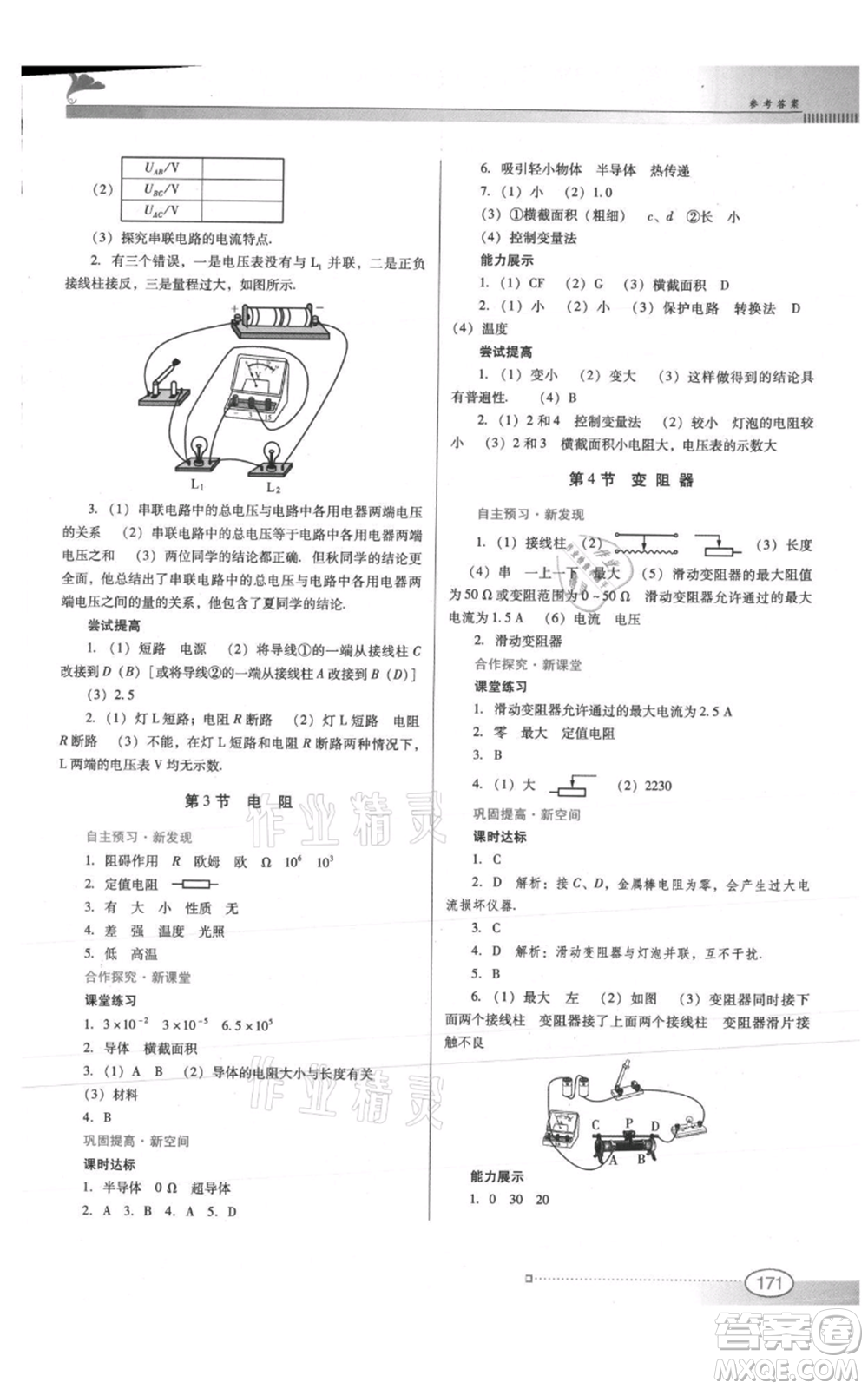 廣東教育出版社2021南方新課堂金牌學(xué)案九年級物理人教版參考答案