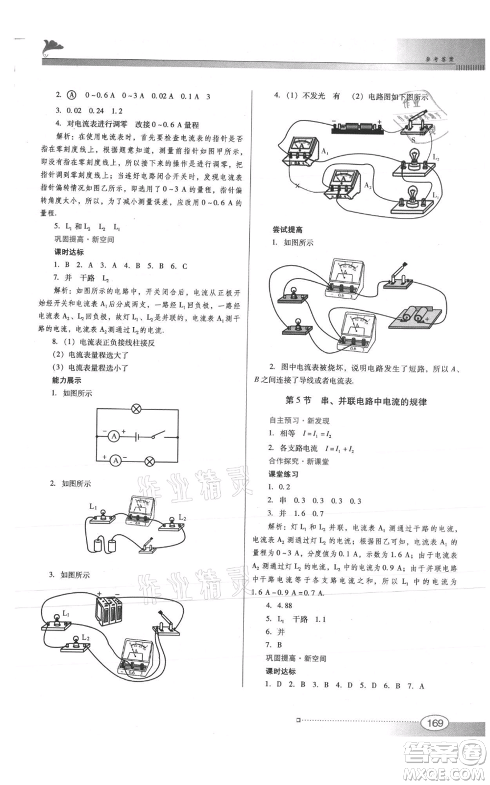 廣東教育出版社2021南方新課堂金牌學(xué)案九年級物理人教版參考答案