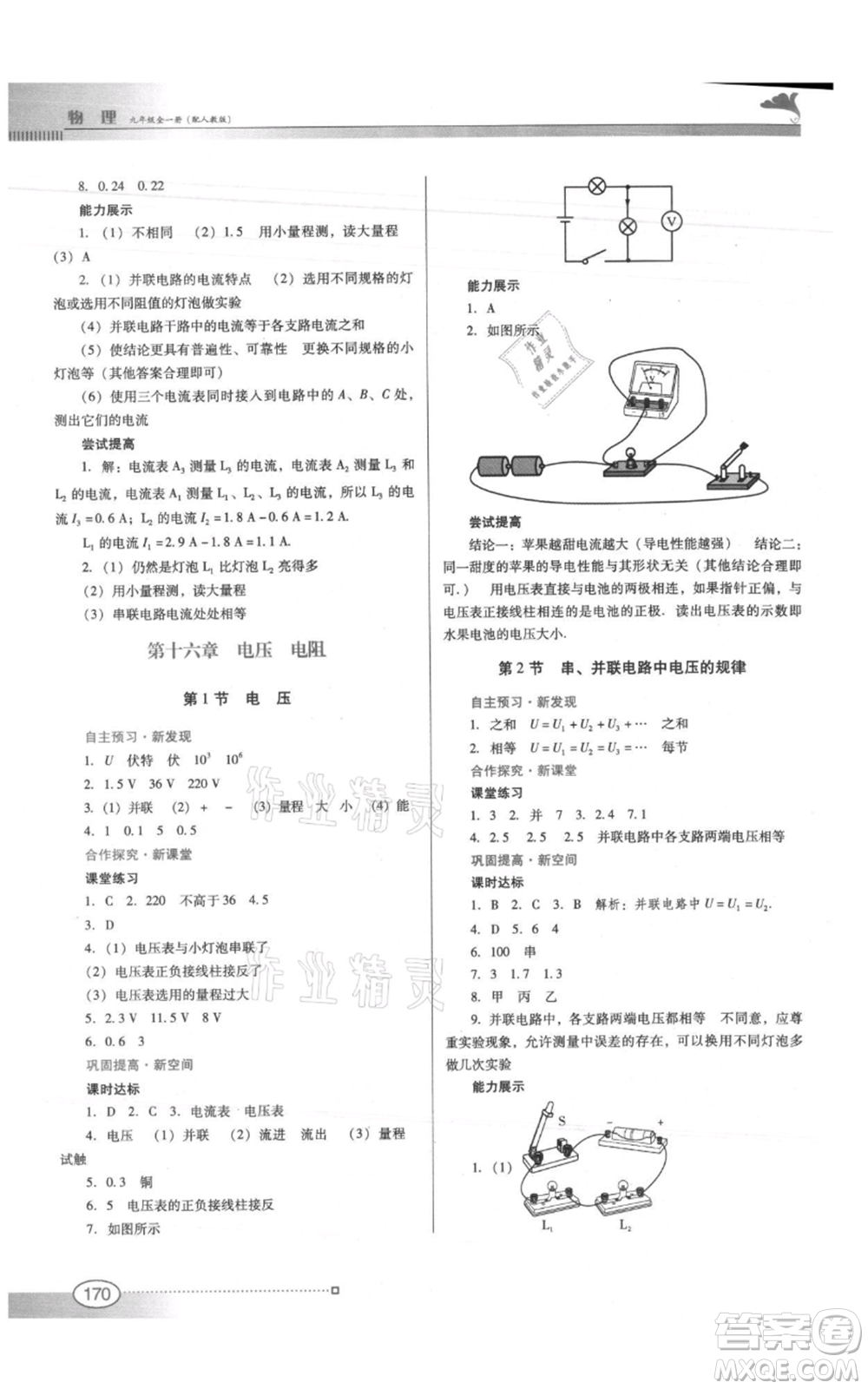 廣東教育出版社2021南方新課堂金牌學(xué)案九年級物理人教版參考答案