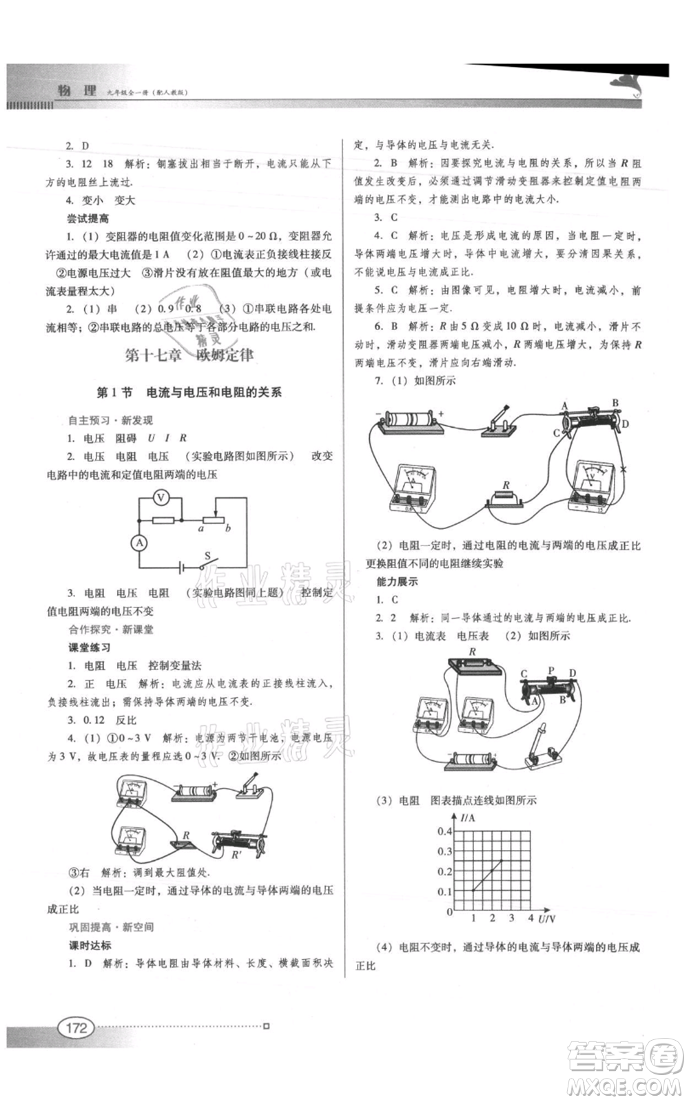 廣東教育出版社2021南方新課堂金牌學(xué)案九年級物理人教版參考答案