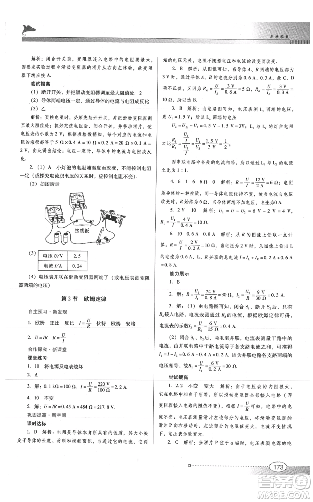 廣東教育出版社2021南方新課堂金牌學(xué)案九年級物理人教版參考答案