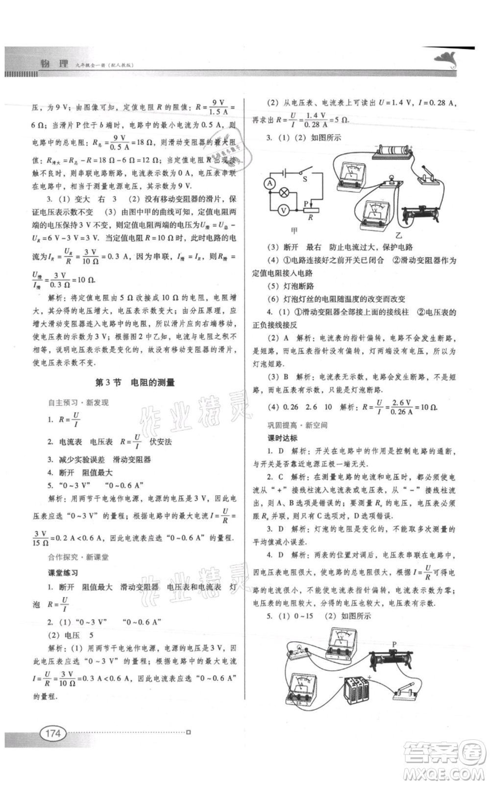 廣東教育出版社2021南方新課堂金牌學(xué)案九年級物理人教版參考答案