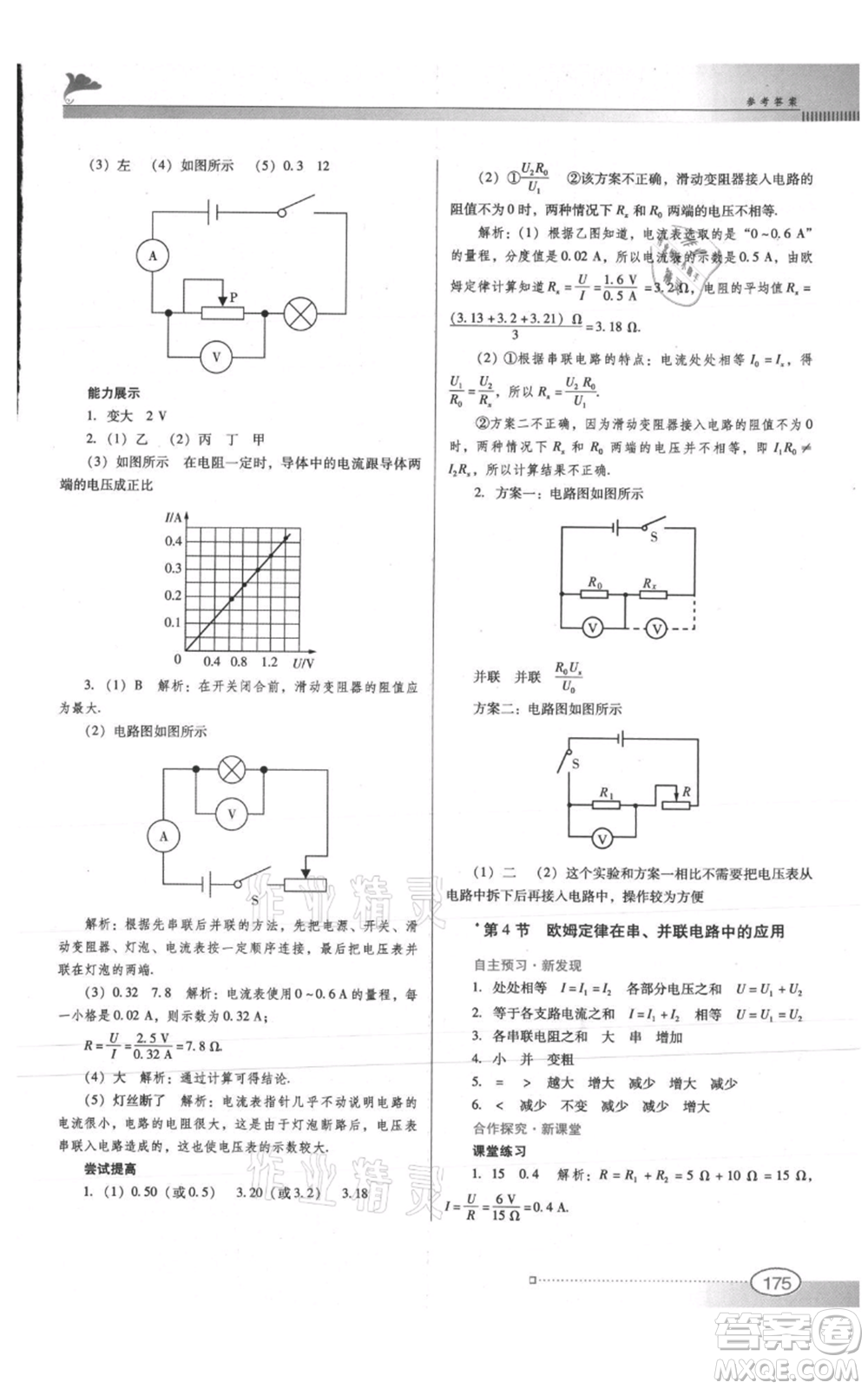 廣東教育出版社2021南方新課堂金牌學(xué)案九年級物理人教版參考答案