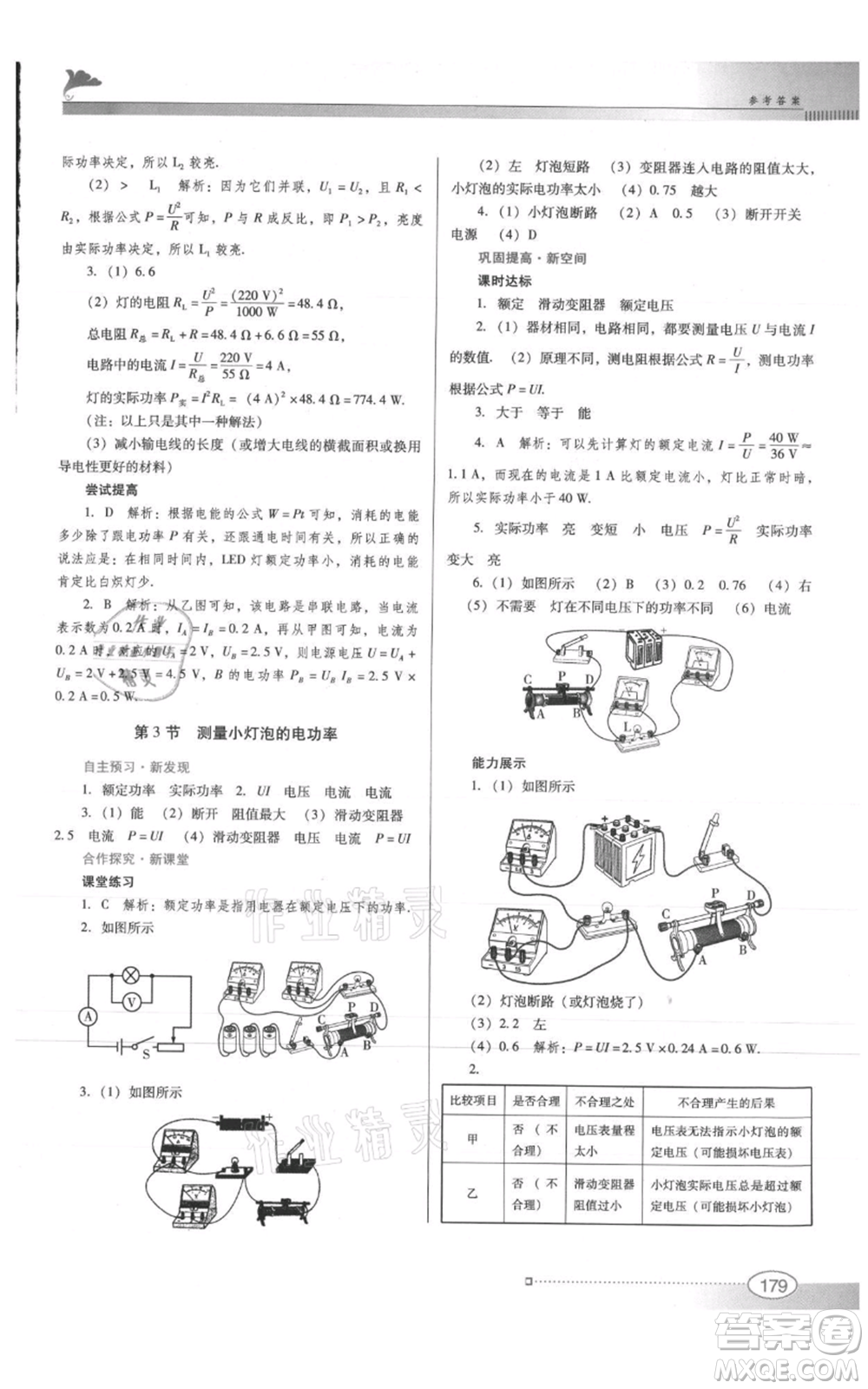 廣東教育出版社2021南方新課堂金牌學(xué)案九年級物理人教版參考答案