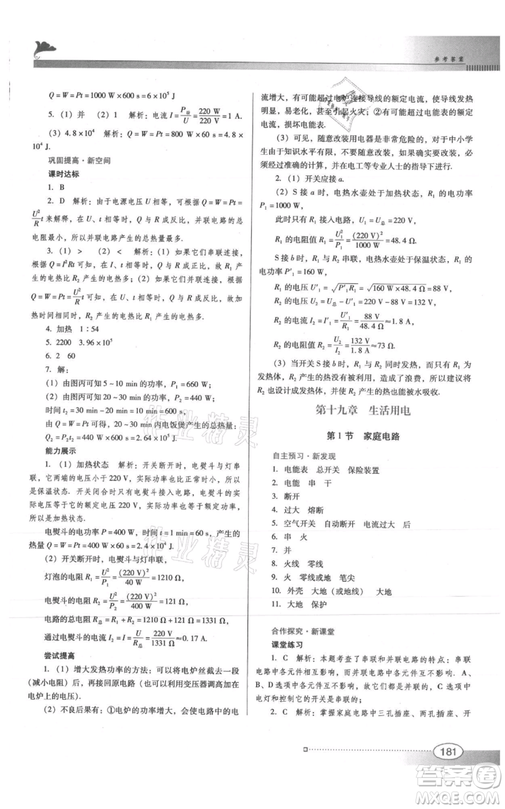 廣東教育出版社2021南方新課堂金牌學(xué)案九年級物理人教版參考答案