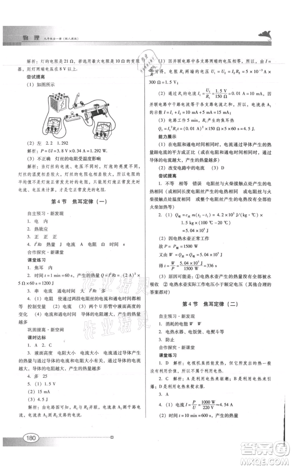 廣東教育出版社2021南方新課堂金牌學(xué)案九年級物理人教版參考答案