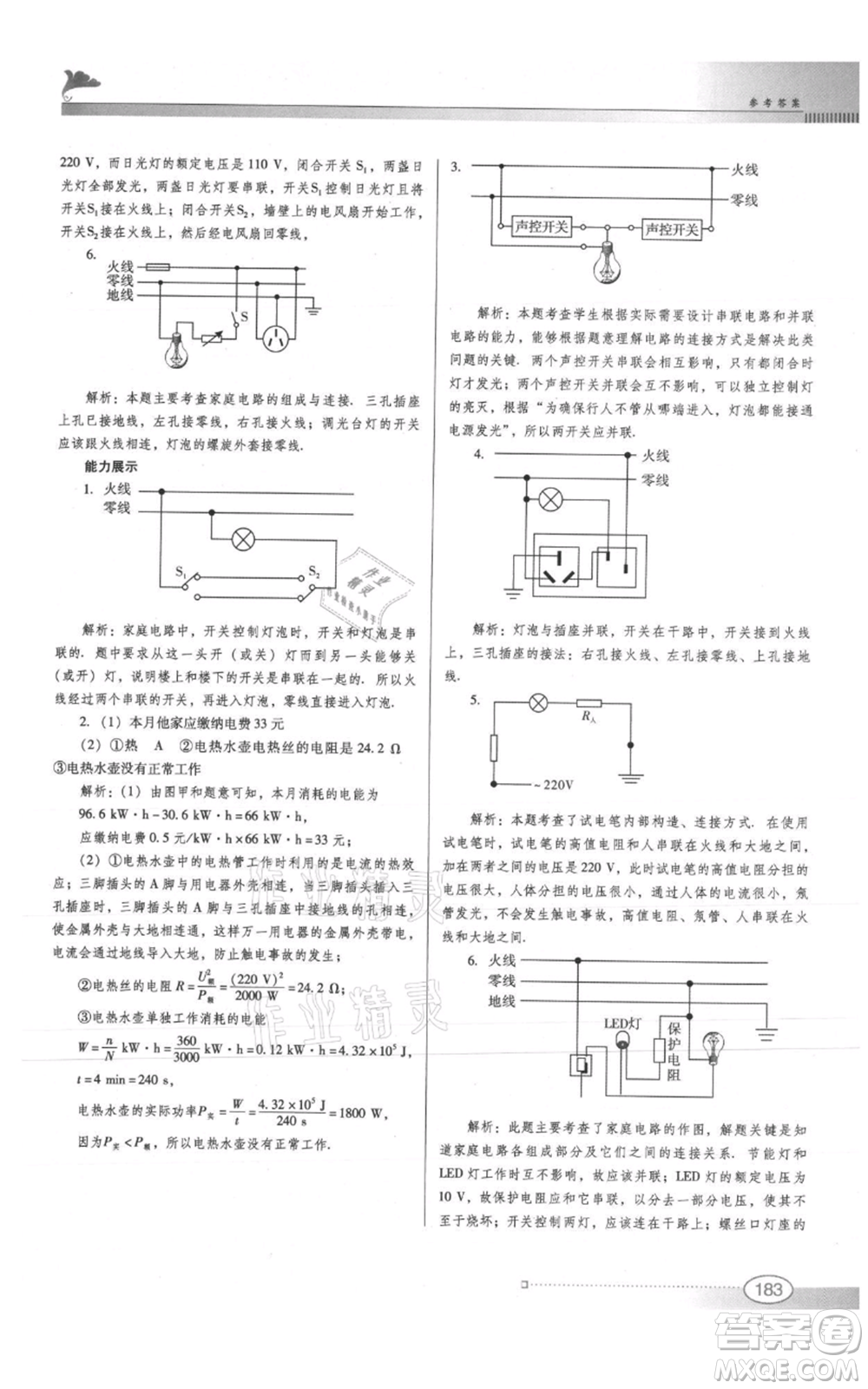 廣東教育出版社2021南方新課堂金牌學(xué)案九年級物理人教版參考答案