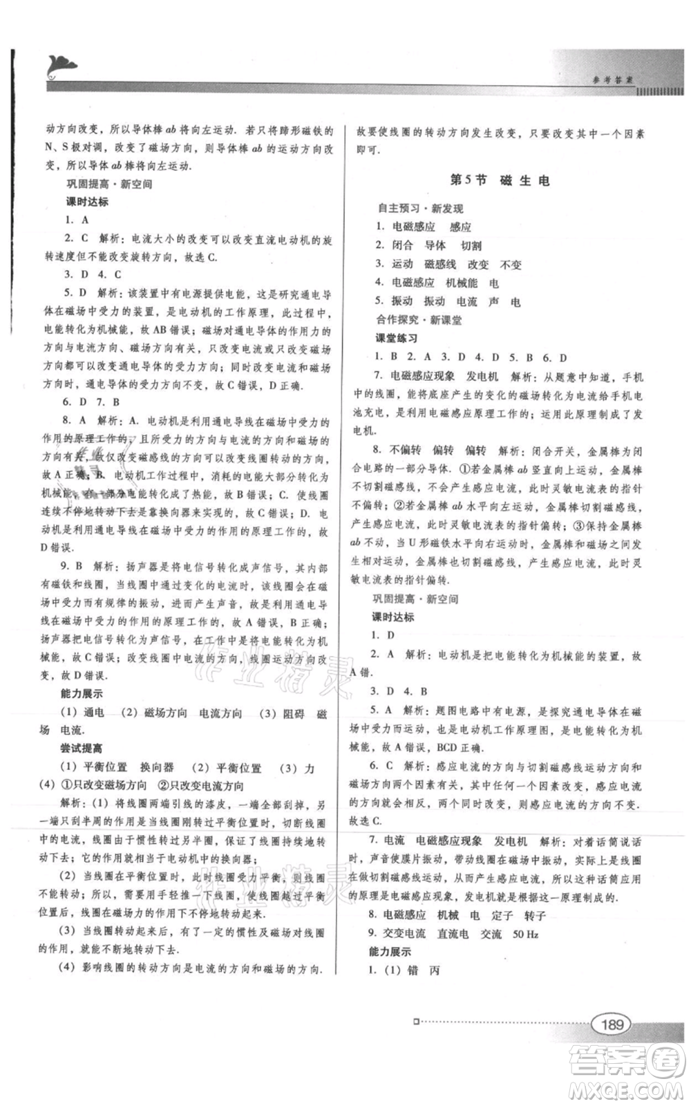 廣東教育出版社2021南方新課堂金牌學(xué)案九年級物理人教版參考答案