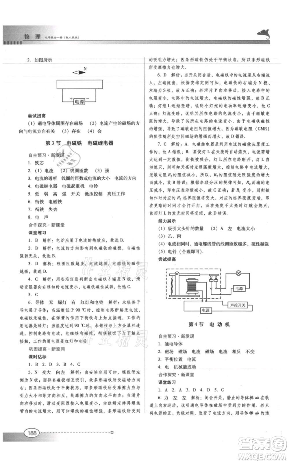 廣東教育出版社2021南方新課堂金牌學(xué)案九年級物理人教版參考答案