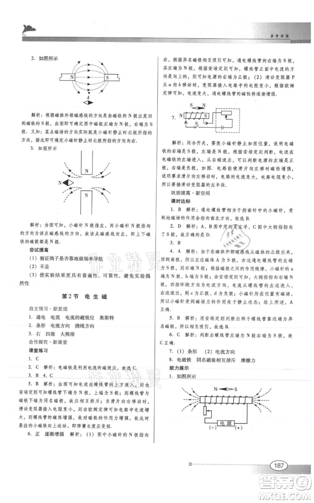 廣東教育出版社2021南方新課堂金牌學(xué)案九年級物理人教版參考答案