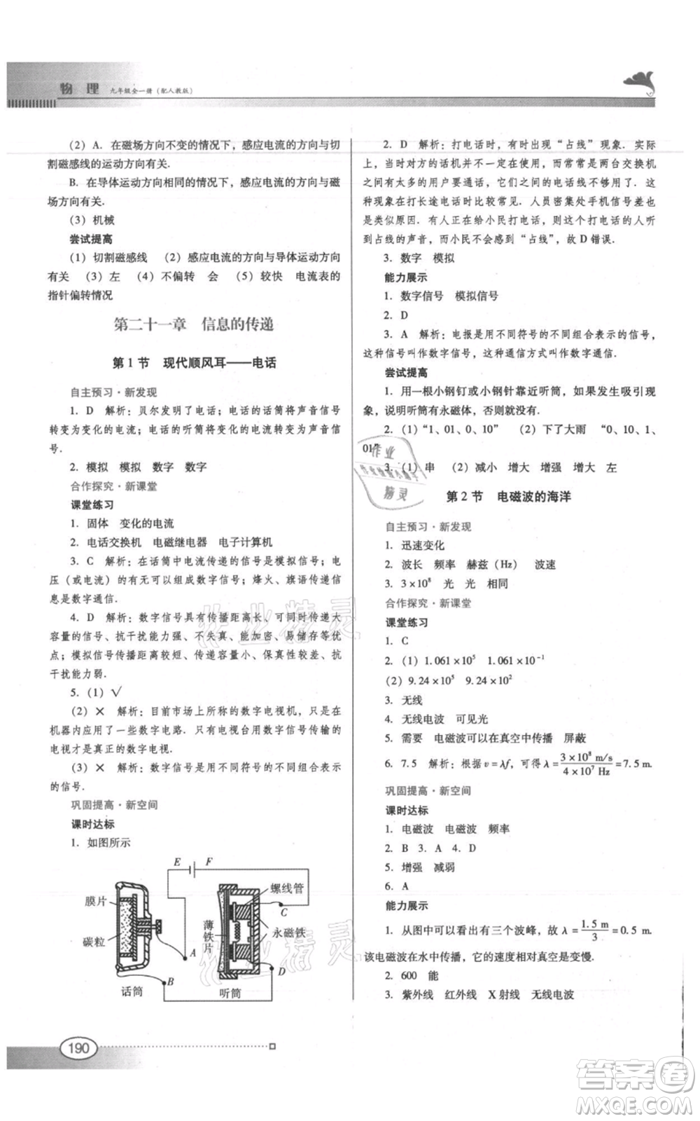 廣東教育出版社2021南方新課堂金牌學(xué)案九年級物理人教版參考答案