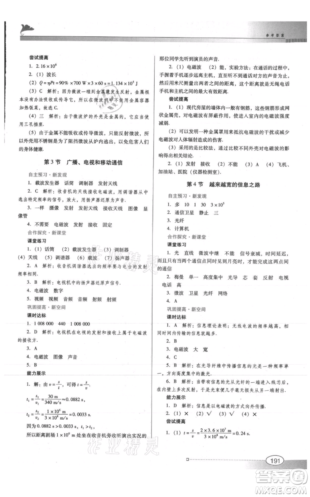 廣東教育出版社2021南方新課堂金牌學(xué)案九年級物理人教版參考答案