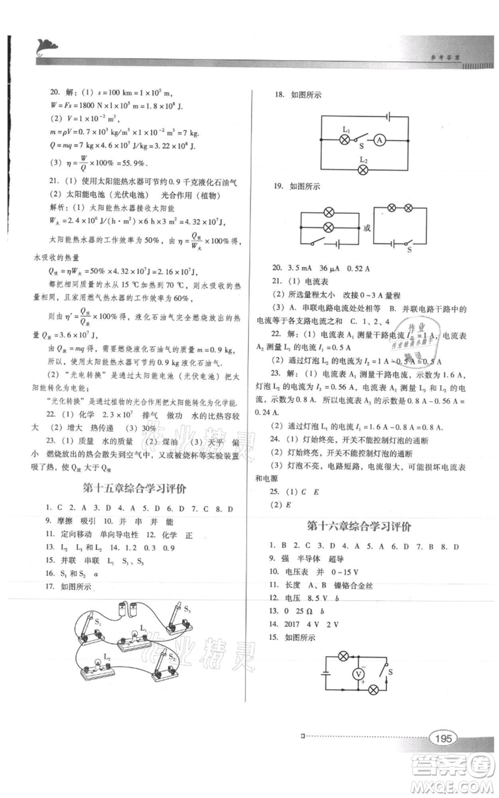 廣東教育出版社2021南方新課堂金牌學(xué)案九年級物理人教版參考答案