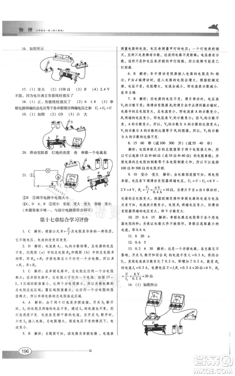 廣東教育出版社2021南方新課堂金牌學(xué)案九年級物理人教版參考答案