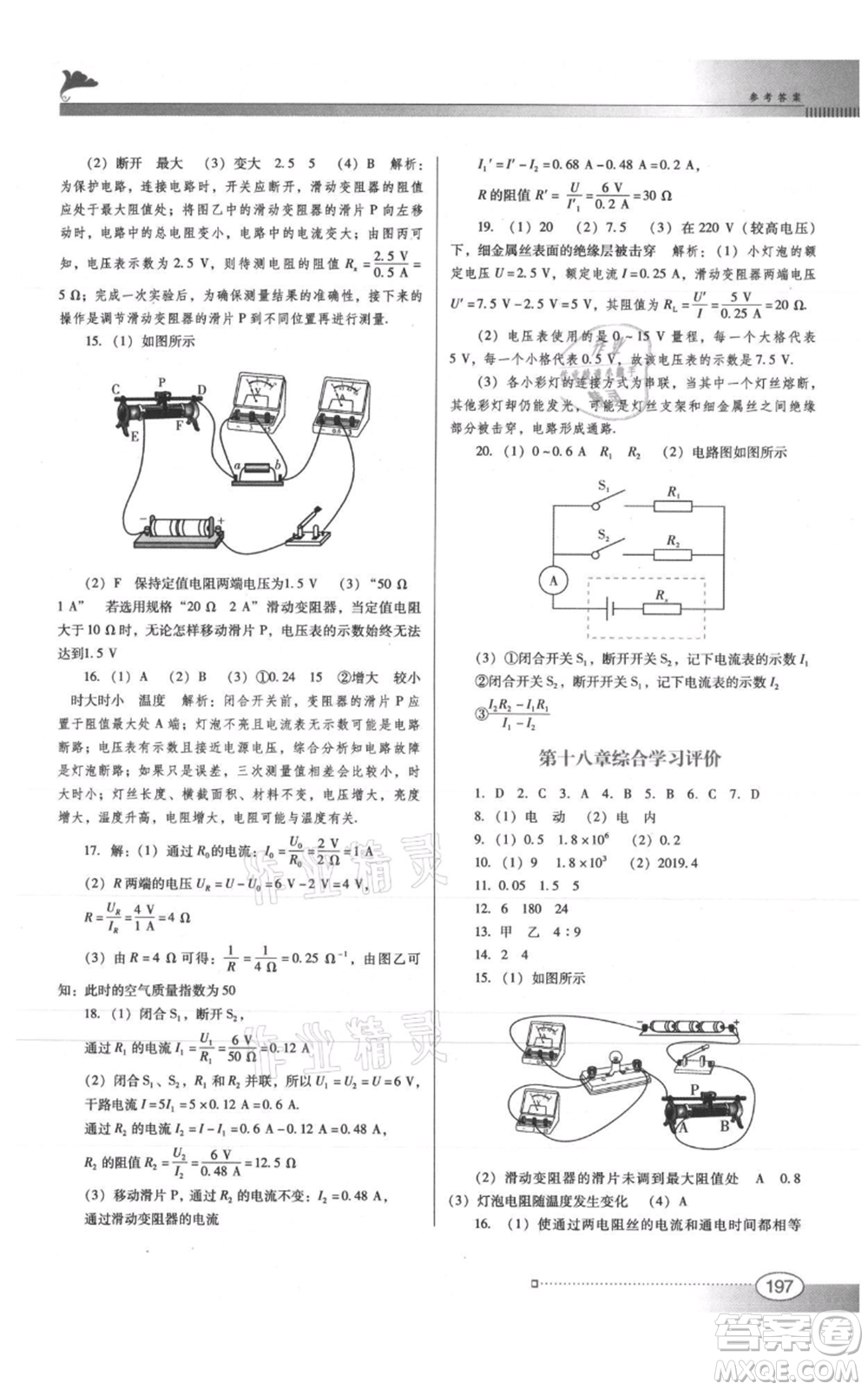 廣東教育出版社2021南方新課堂金牌學(xué)案九年級物理人教版參考答案