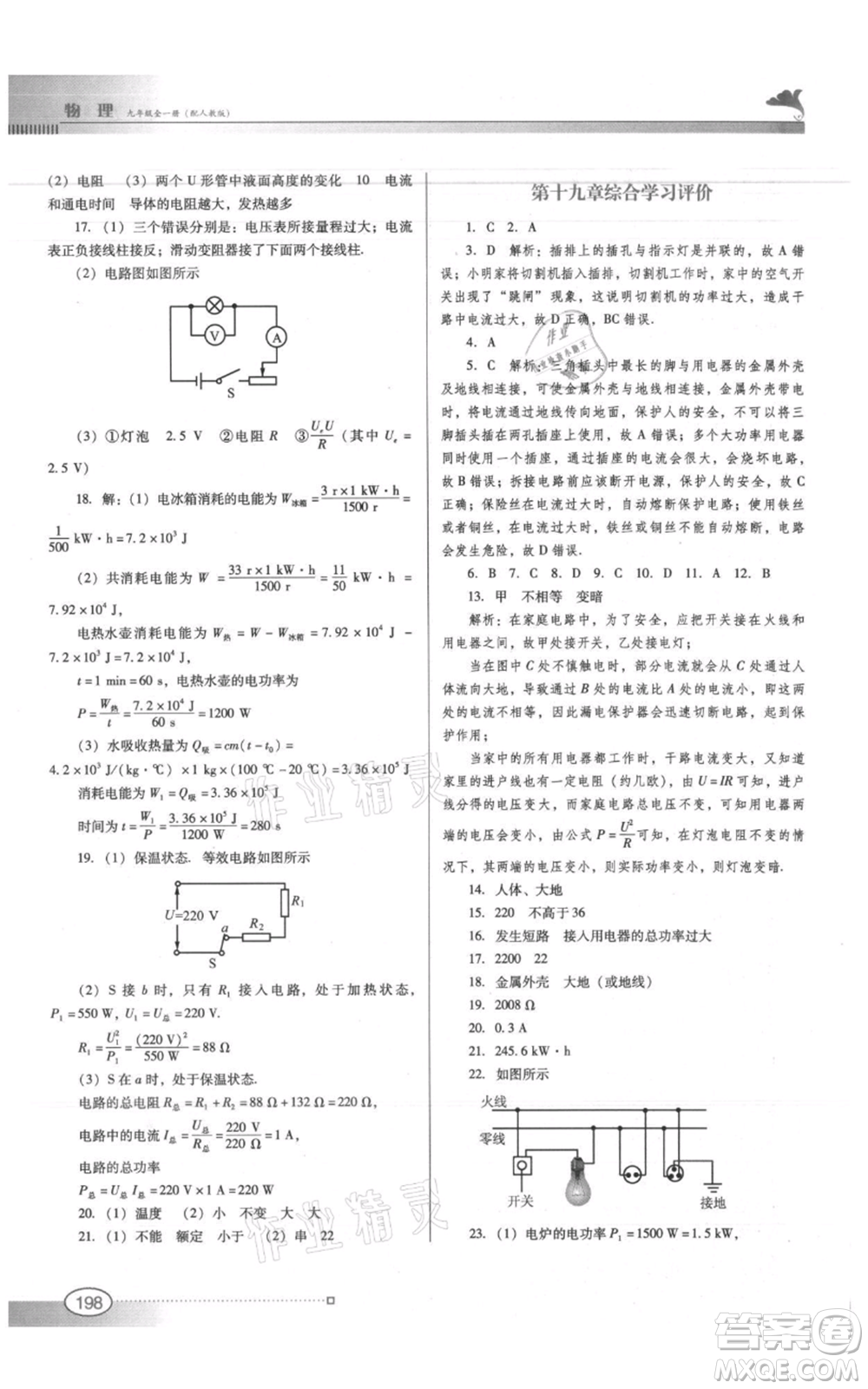 廣東教育出版社2021南方新課堂金牌學(xué)案九年級物理人教版參考答案