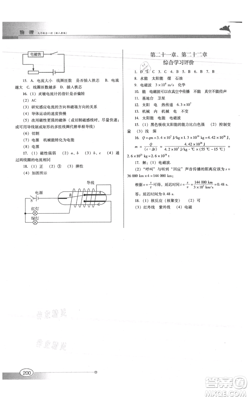 廣東教育出版社2021南方新課堂金牌學(xué)案九年級物理人教版參考答案