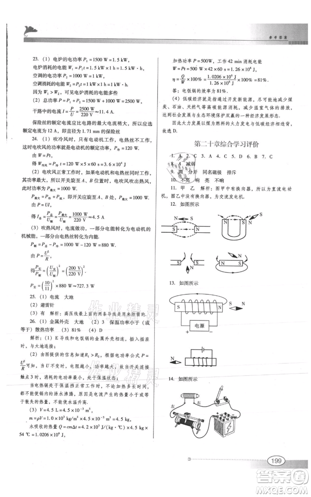 廣東教育出版社2021南方新課堂金牌學(xué)案九年級物理人教版參考答案