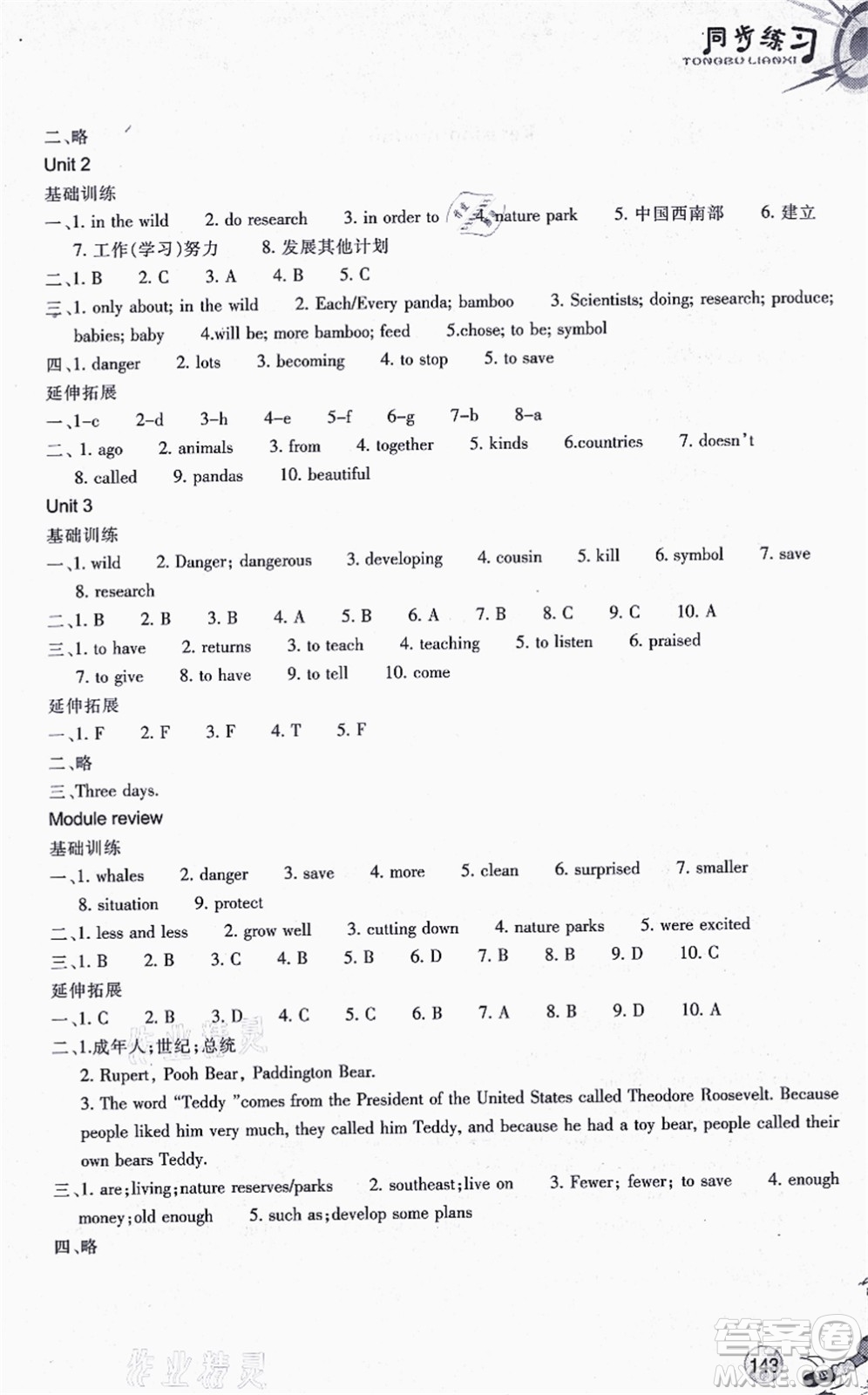 浙江教育出版社2021同步練習(xí)八年級(jí)英語(yǔ)上冊(cè)W外研版答案