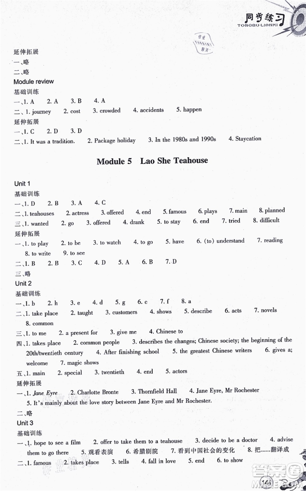 浙江教育出版社2021同步練習(xí)八年級(jí)英語(yǔ)上冊(cè)W外研版答案